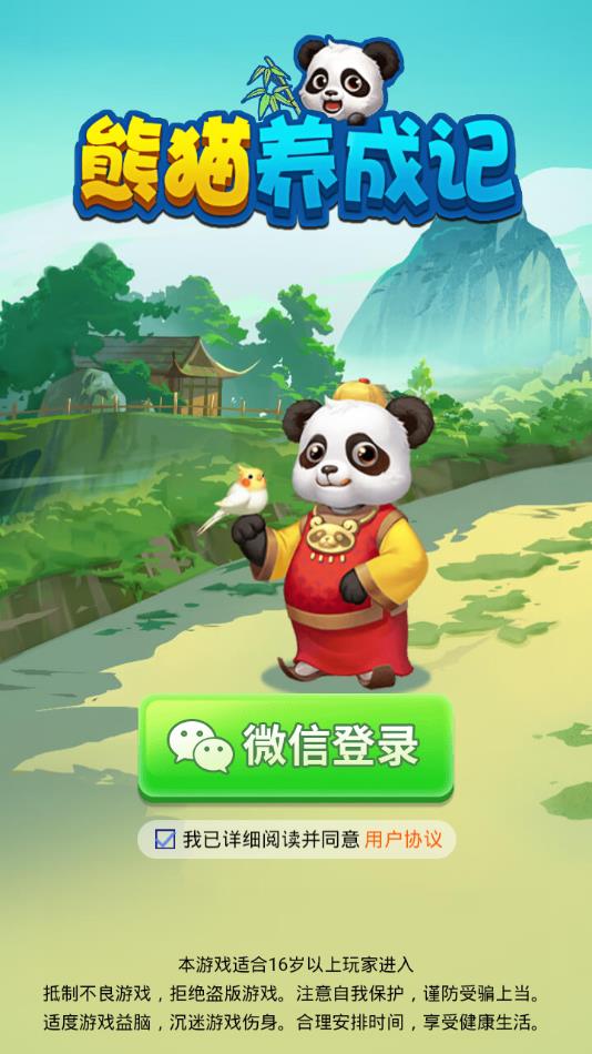 熊猫养成记  v1.0图2