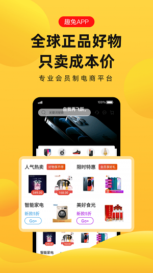 趣兔试玩官网下载安装手机版苹果版  v1.1.2图4