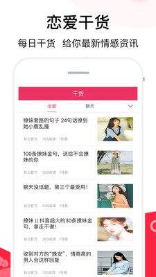 聊天话术app下载免费  v2.1图1