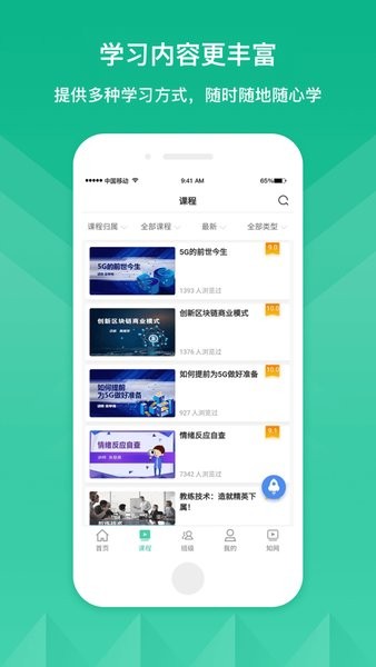 首都机场cah云课堂  v1.0.5图2