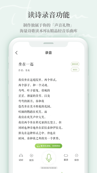 为你读诗Pro