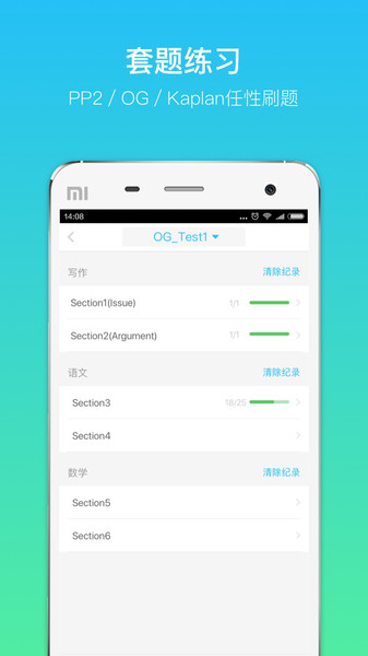 小站GRE模考  v1.2.0图2