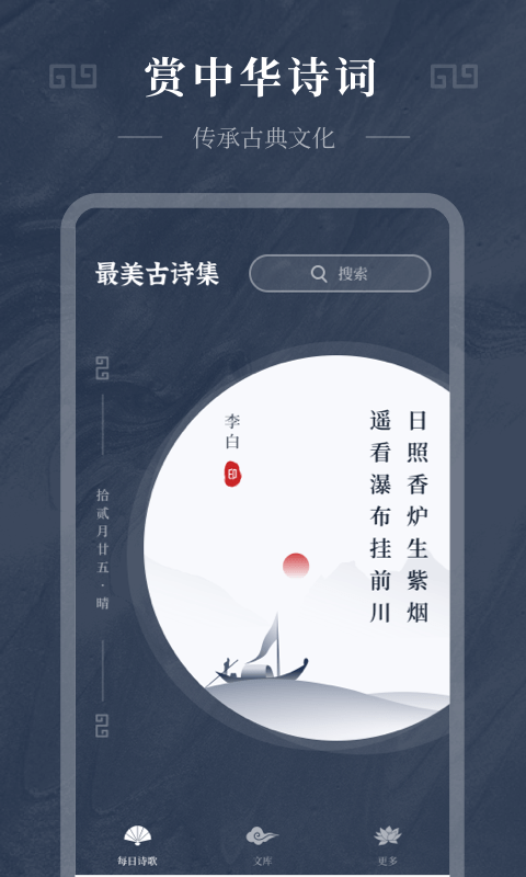 古诗词趣学app下载苹果版免费安装官网  v1.0.0图3