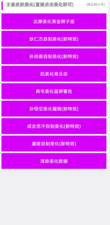 王者荣耀美化包2020最新版不封号