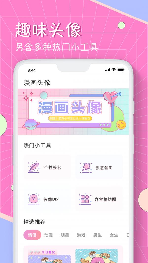 漫画头像生成器app免费版下载苹果  v1.0图3