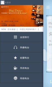 微电台  v2.1.0.1092图3