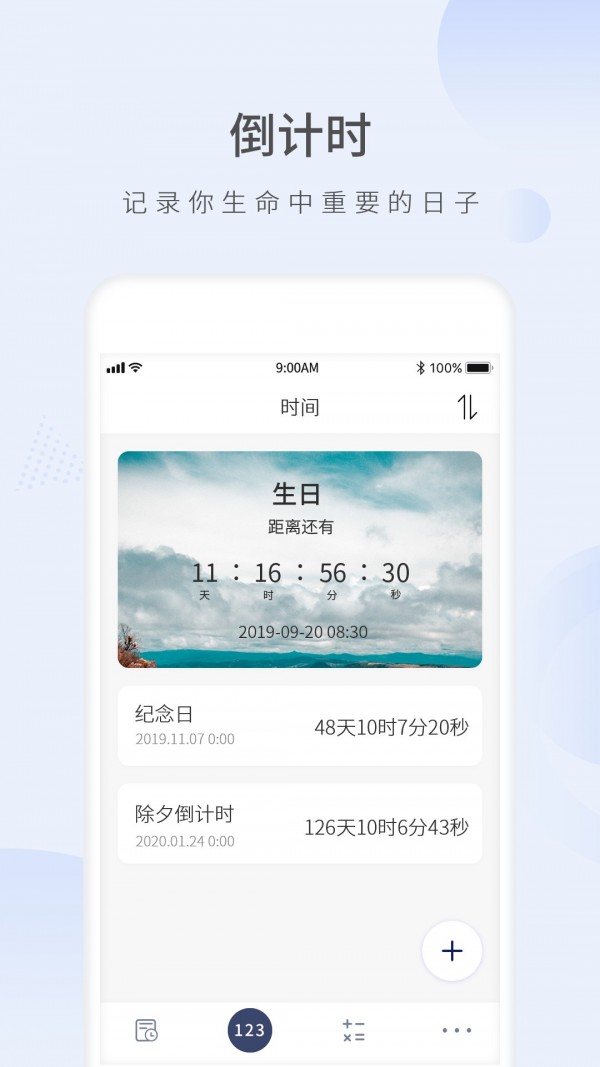 生命剩余时间软件下载安卓  v1.3图1