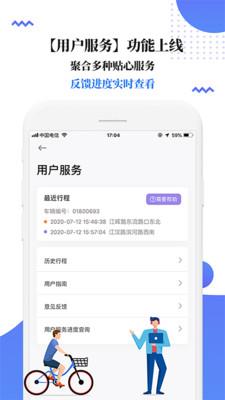 叮嗒出行app在线下载官网苹果手机版  v4.10.6图2