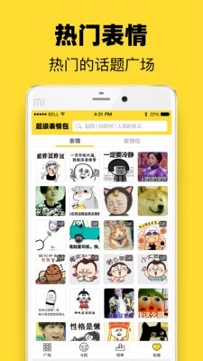 超级表情包app下载免费安装最新版本  v7.6.2图2