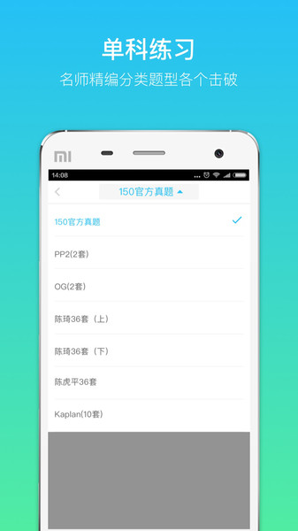 小站GRE模考  v1.2.0图3