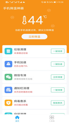 手机降温神器app下载安装苹果版  v1.0图2