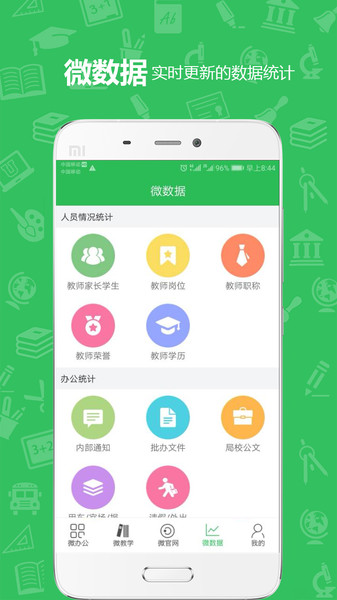 U教云  v2.6.8图1