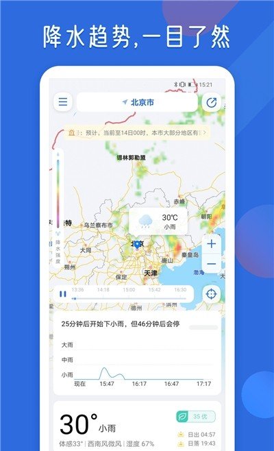 地图天气  v1.0.0图2