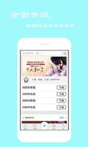 经典评书大全最新版本  v2.6.1图3