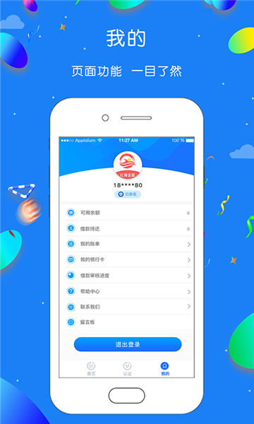 红海金服安卓版下载安装最新版  v1.0.1图1