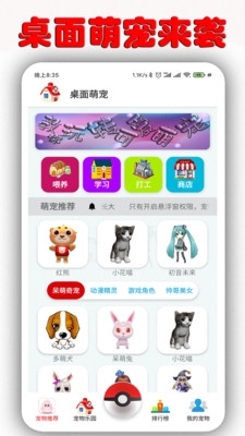 桌面萌宠手机版下载最新版本  v1.6.9.5图5