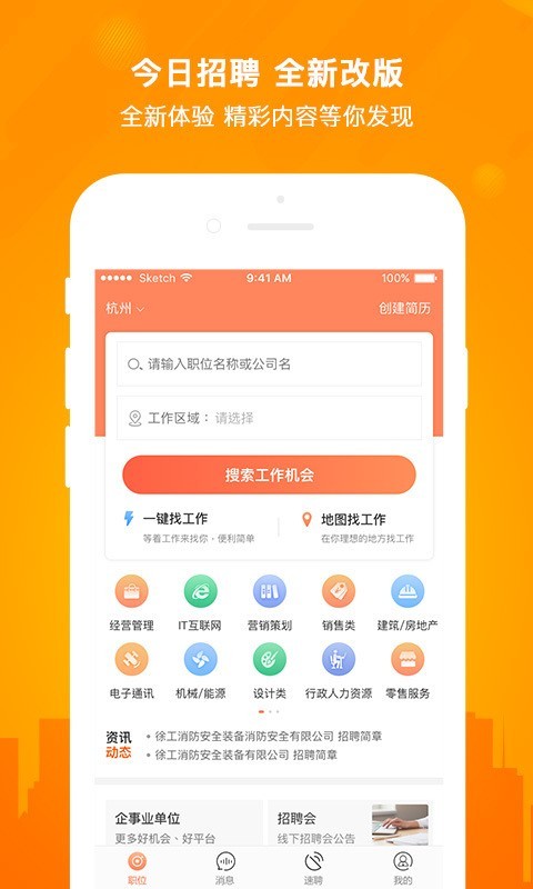 今日招聘最新版  v2.5.0图3