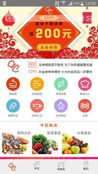 易厨鲜生  v1.1.4图1