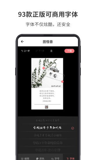 图怪兽海报制作模板  v1.7.2图4