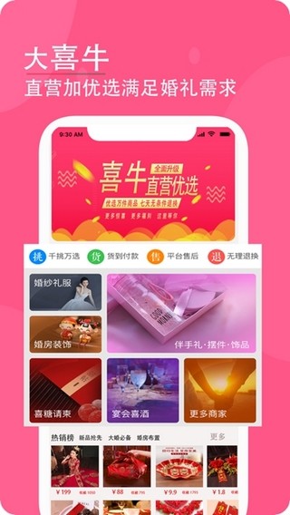 大喜牛  v1.3.0图3