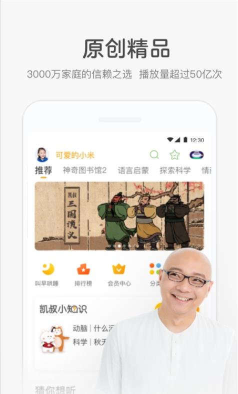 凯叔诗词来了  v6.2.0图3