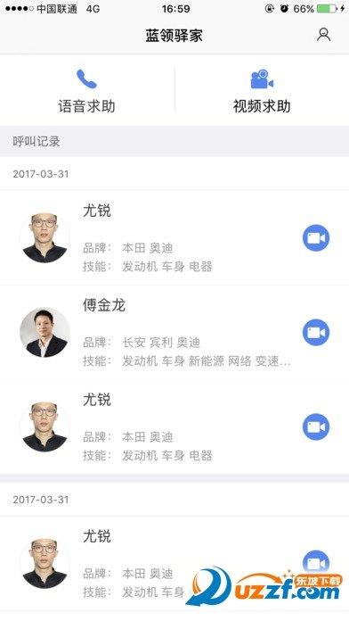 蓝领驿家  v1.0图2