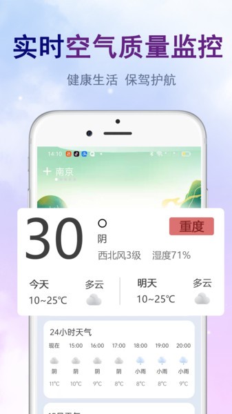 明日天气预报  v2.0.1图3