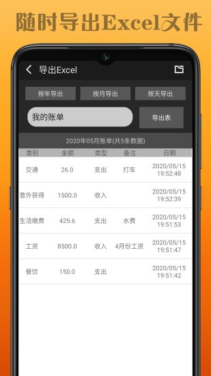 水滴记账最新版下载安装  v1.0.1图2