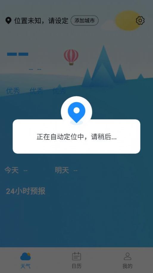 静享天气  v1.0.0图1