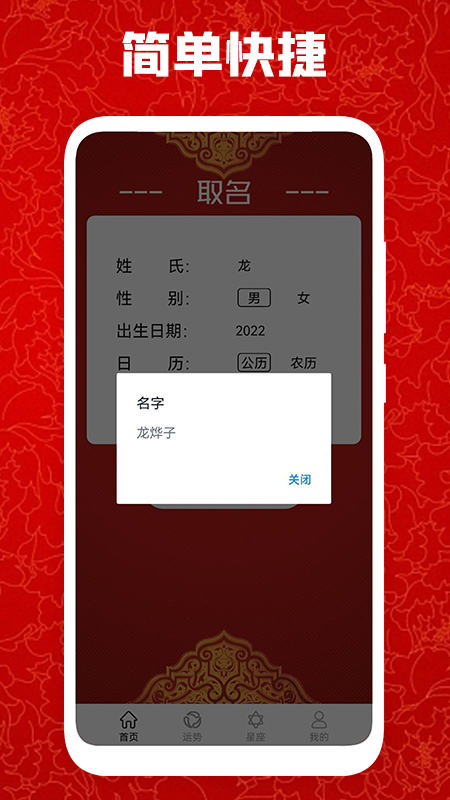 免费取名宝  v1.2图1