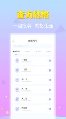 证件照助手  v1.0.5图3