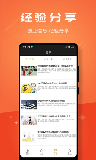 创客加盟手机版下载安装  v2.8.9图3