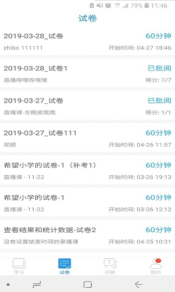 空中课堂课程下载  v7.4图1