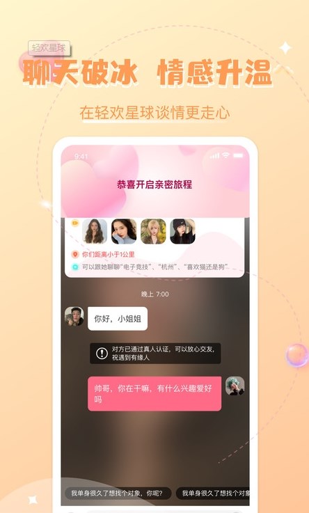 轻欢星球免费版下载安装苹果  v2.0.3图1