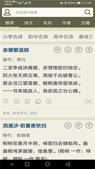 古诗文网正版下载百度网盘  v2.4.5图1