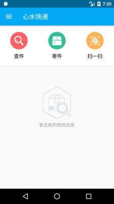 心水快递  v1.0.0图3