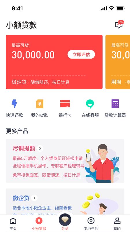 乡助小额贷款app下载  v3.1.9图3