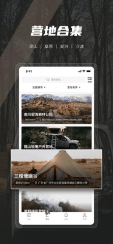 觅野CAMP  v3.17.00图2