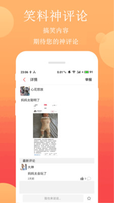 笑话段子app下载安装苹果  v2.4.1图1