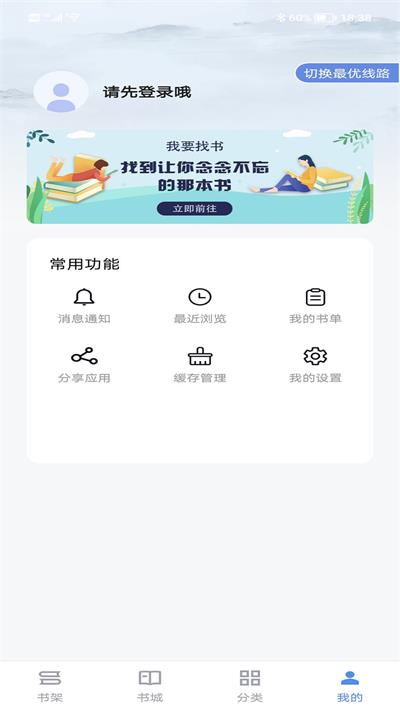 追书帝2.6.6  v2.6.5图1