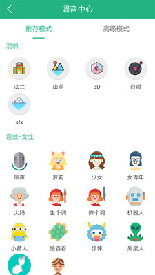 嗨萌开黑变声器手机版免费下载苹果  v4.1.0图3