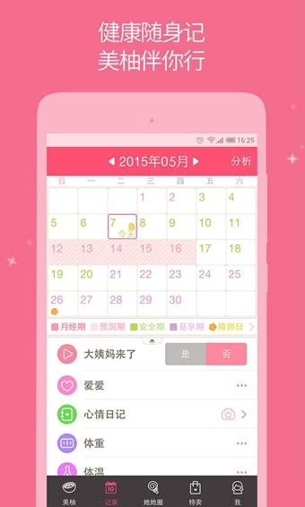 美柚孕期  v7.5.9图1