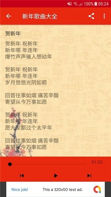 新年歌曲大全app  v3.0图1