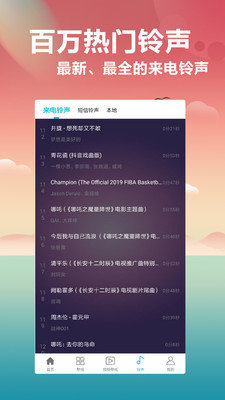 铃声主题库最新版本下载安卓  v2.0.4图2