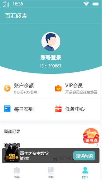 百汇阅读安卓版下载官网  v1.0.0图3