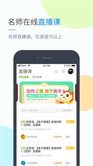 吉教乐学app下载安卓  v4.3.3图3