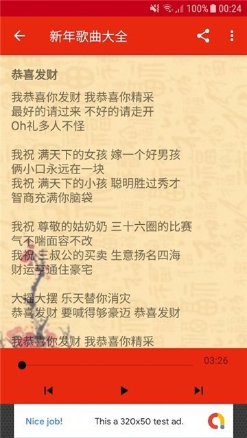 新年歌曲大全app