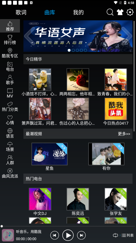 快听音乐手机版下载安装最新版  v1.0.1图2