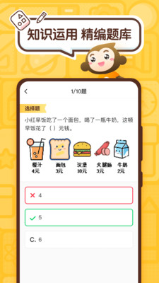 小猿口算拍题  v2.43.0图2