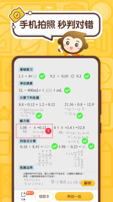 小猿口算拍题  v2.43.0图4